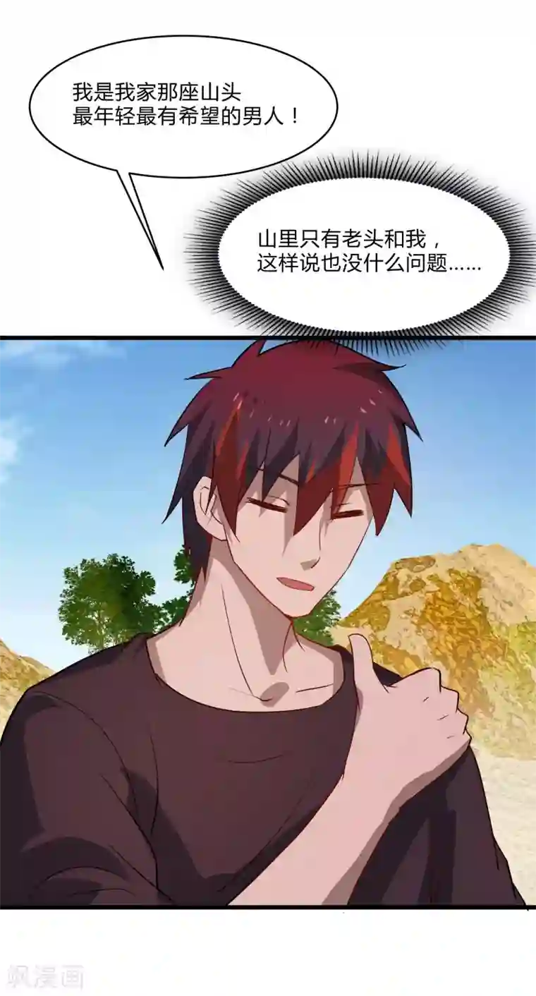 桃运高手第2季第35话 一击收服！