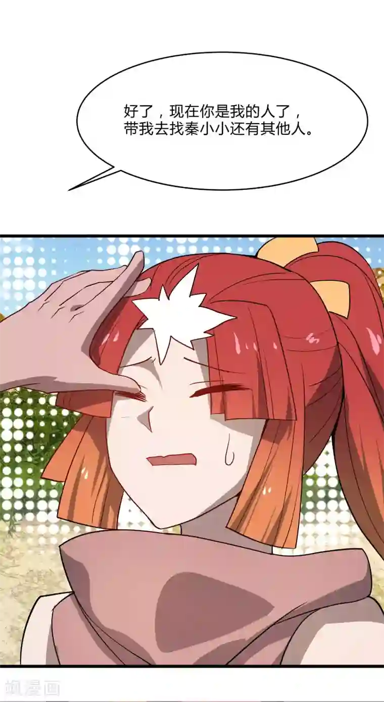 桃运高手第2季第35话 一击收服！