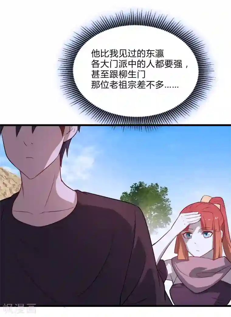 桃运高手第2季第35话 一击收服！