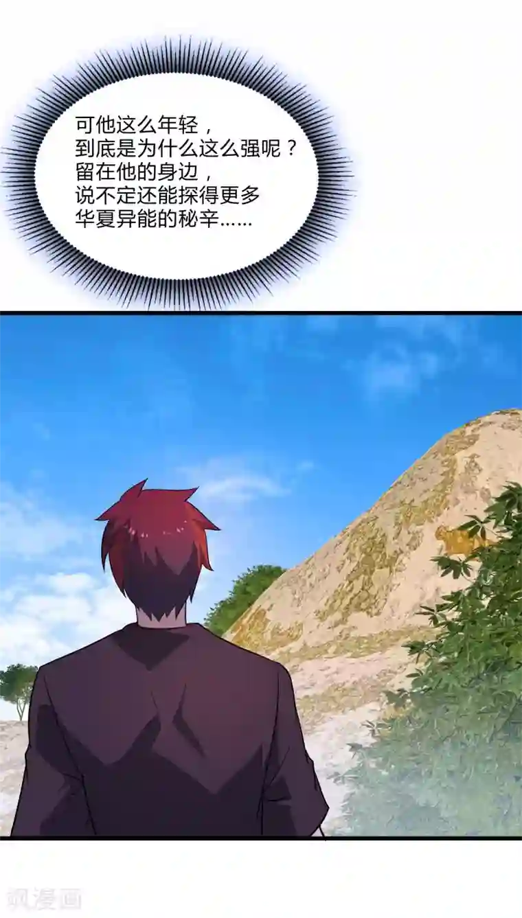 桃运高手第2季第35话 一击收服！