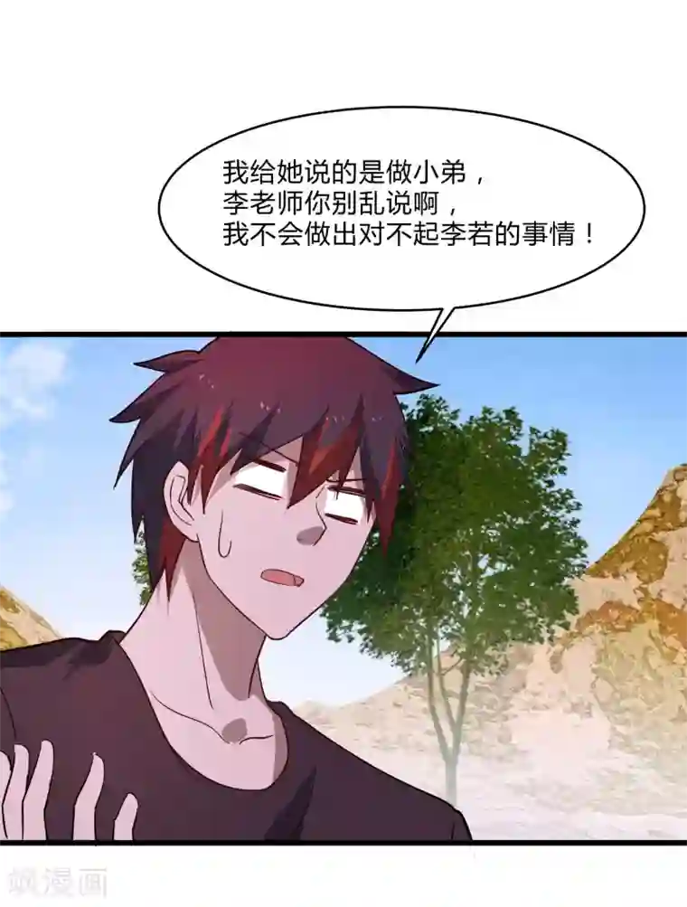 桃运高手第2季第35话 一击收服！