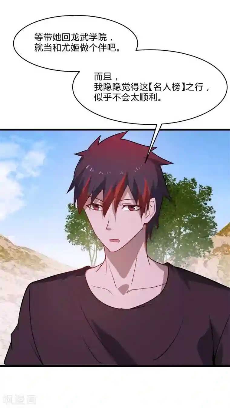 桃运高手第2季第35话 一击收服！