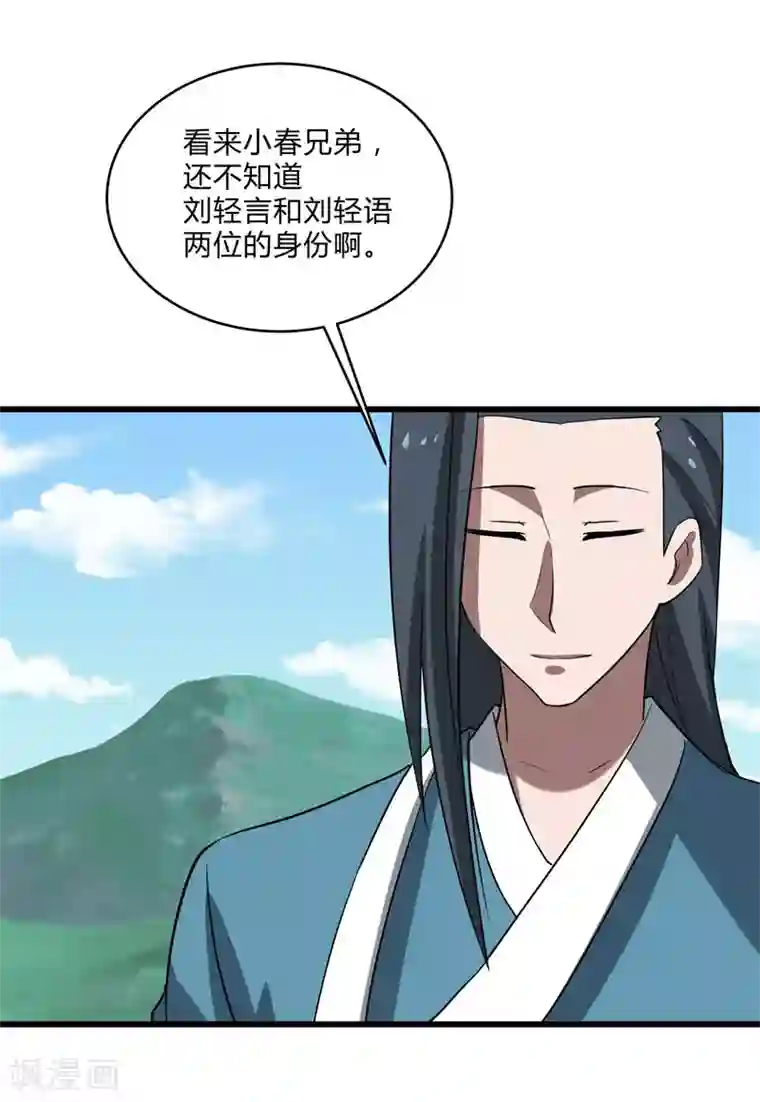 桃运高手第2季第36话 小春捅了大篓子