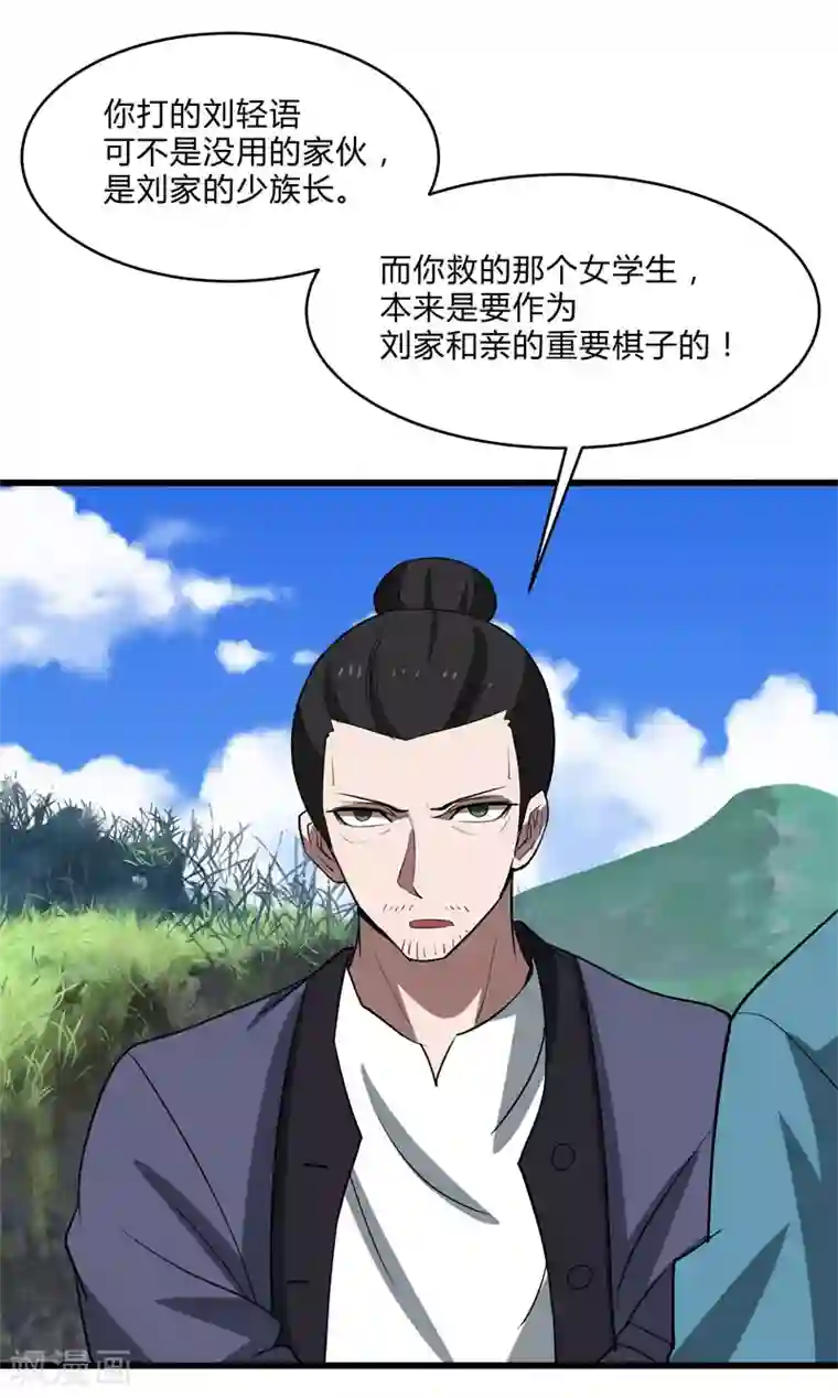 桃运高手第2季第36话 小春捅了大篓子