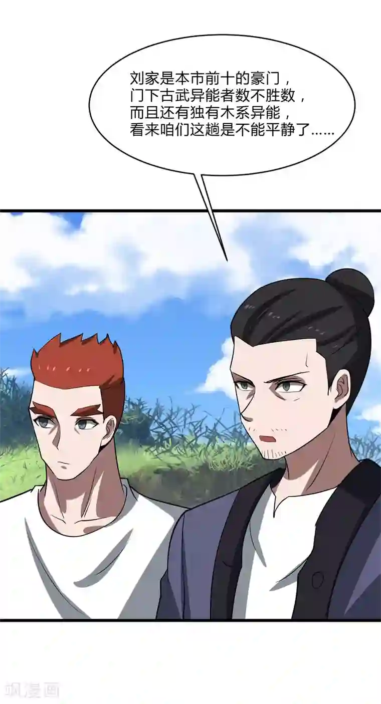 桃运高手第2季第36话 小春捅了大篓子