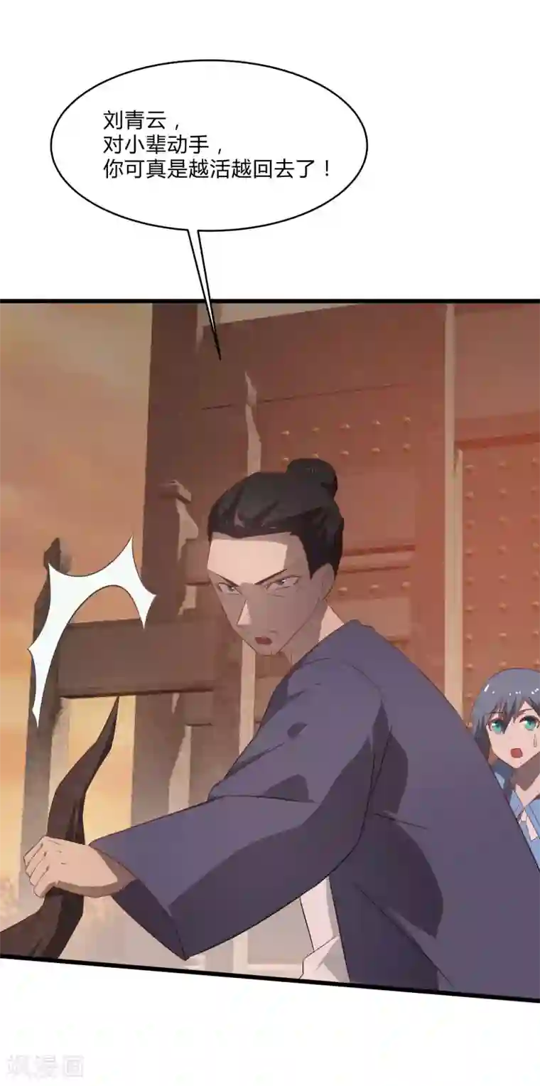 桃运高手第2季第37话 菊刀的责任