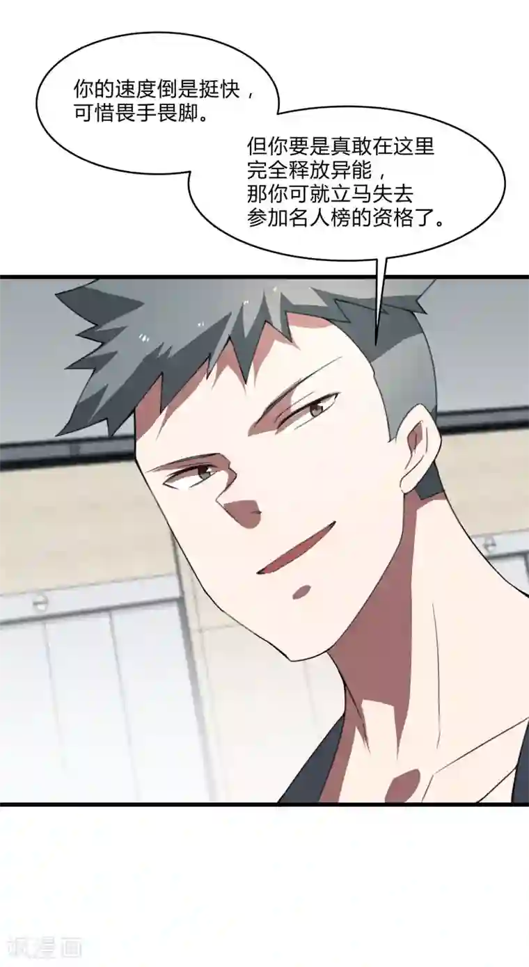 桃运高手第2季第38话 马上去我房间！