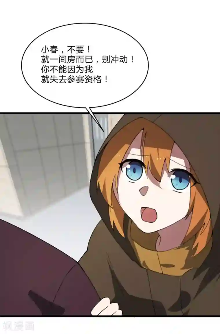 桃运高手第2季第38话 马上去我房间！