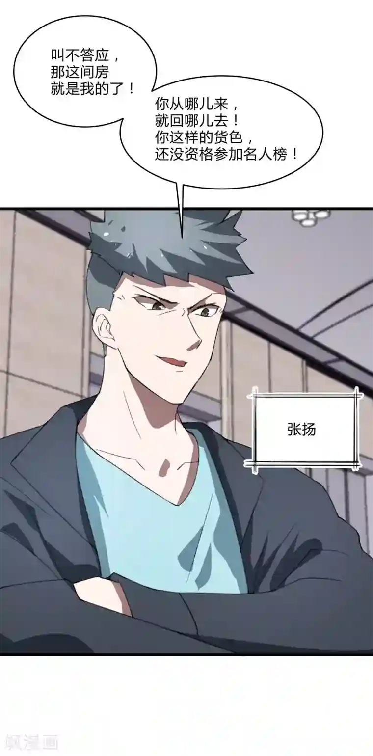 桃运高手第2季第38话 马上去我房间！