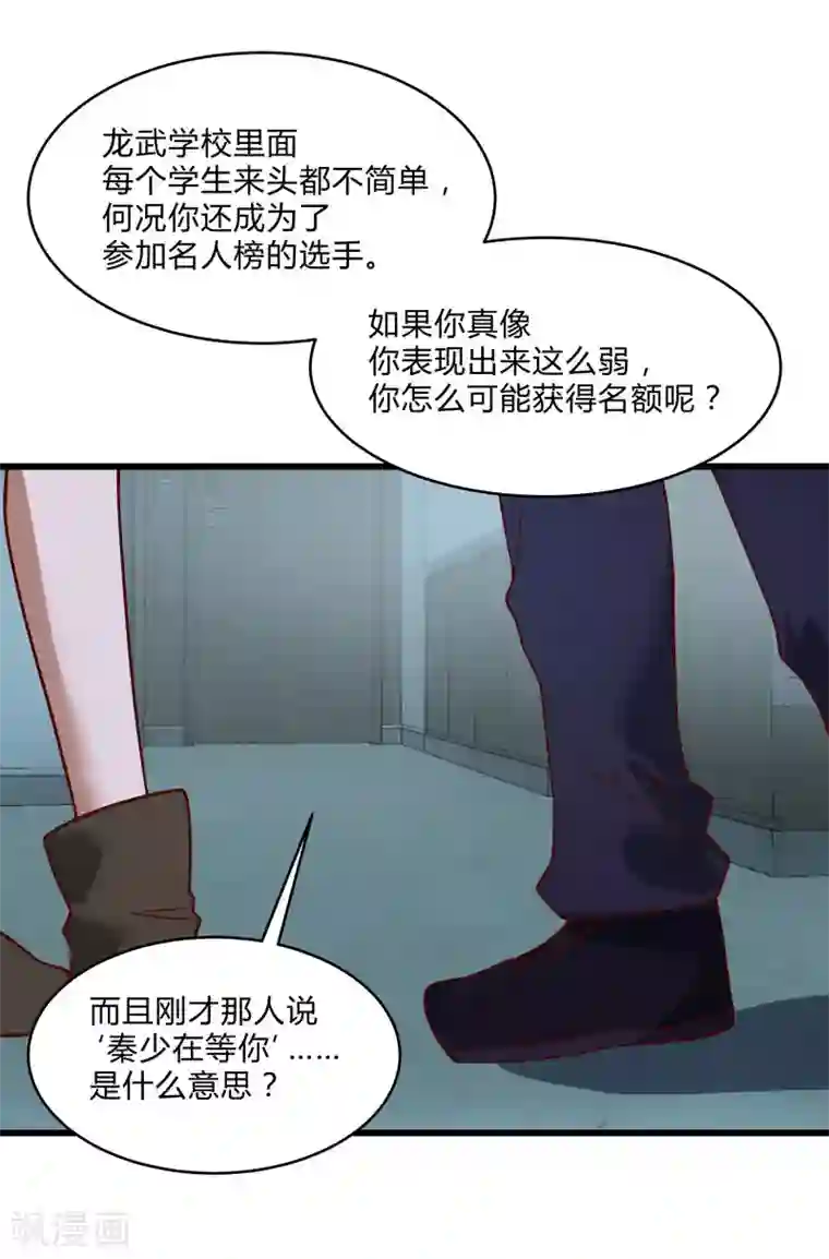 桃运高手第2季第39话 双面秦小小