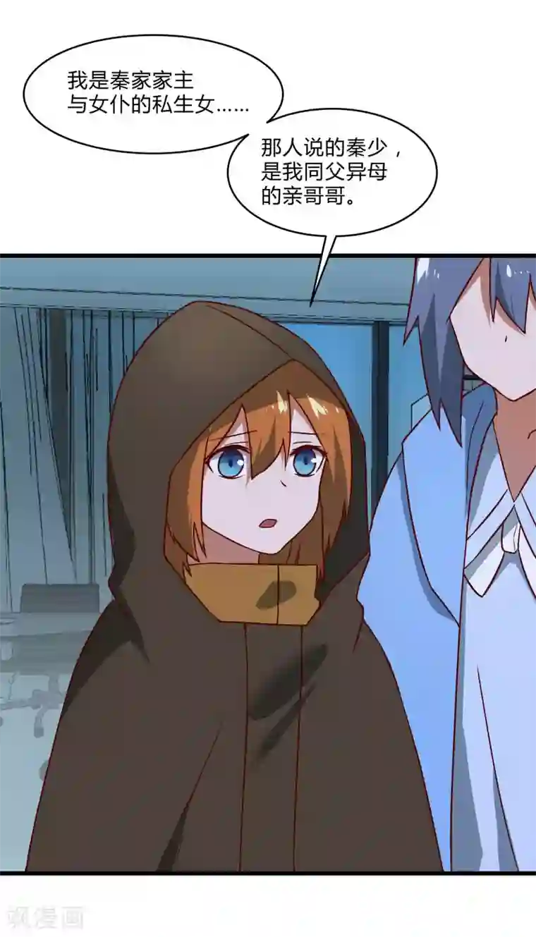 桃运高手第2季第39话 双面秦小小