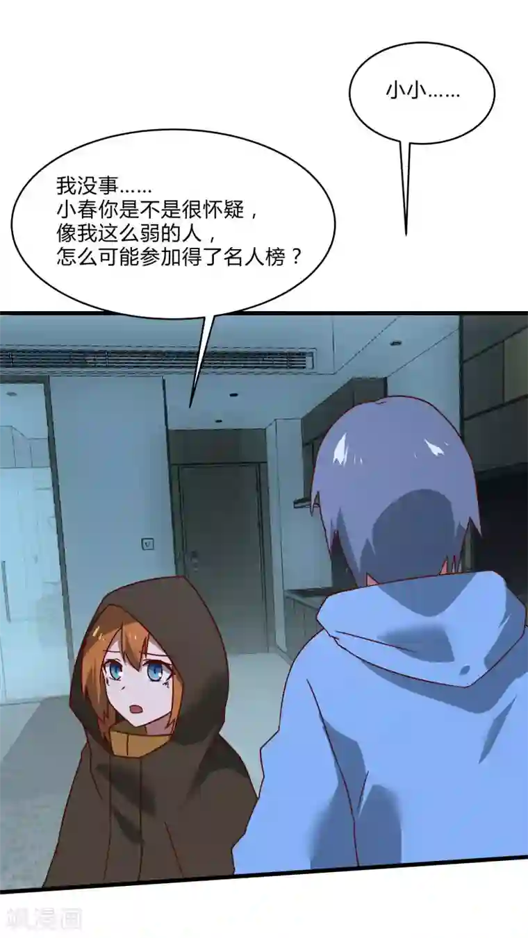 桃运高手第2季第39话 双面秦小小