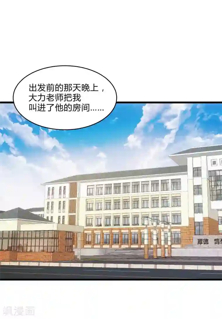 桃运高手第2季第40话 龙武学院的秘密