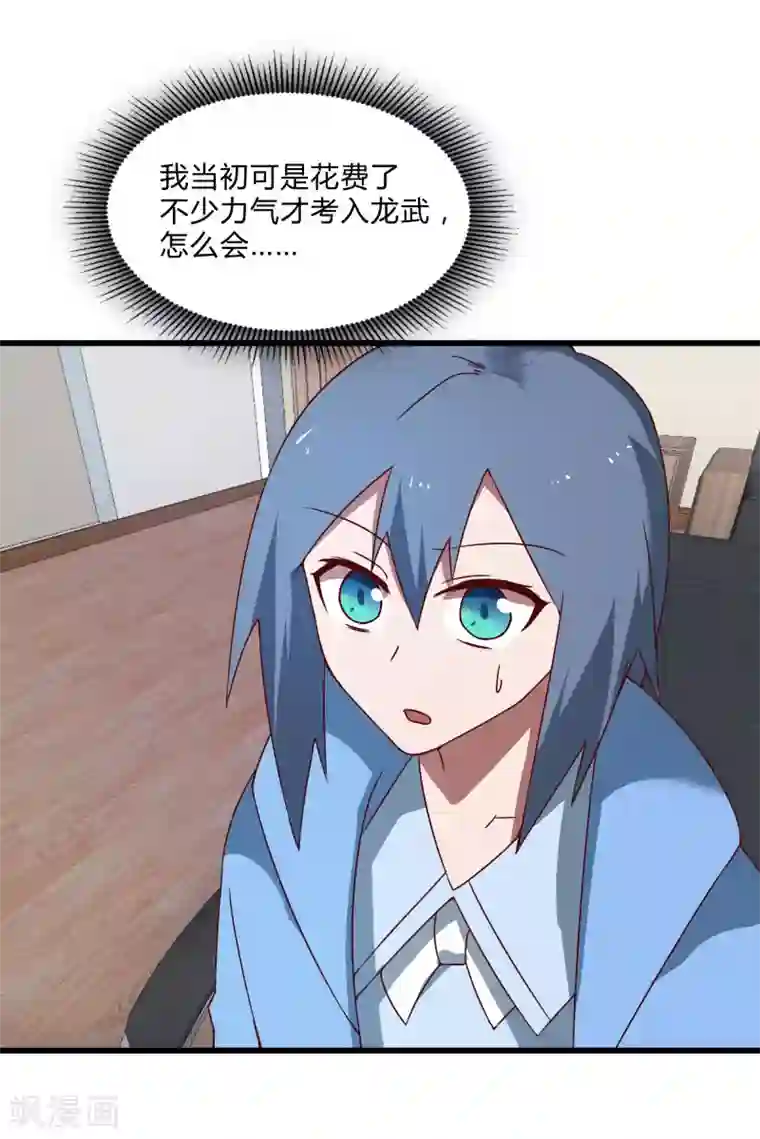 桃运高手第2季第40话 龙武学院的秘密