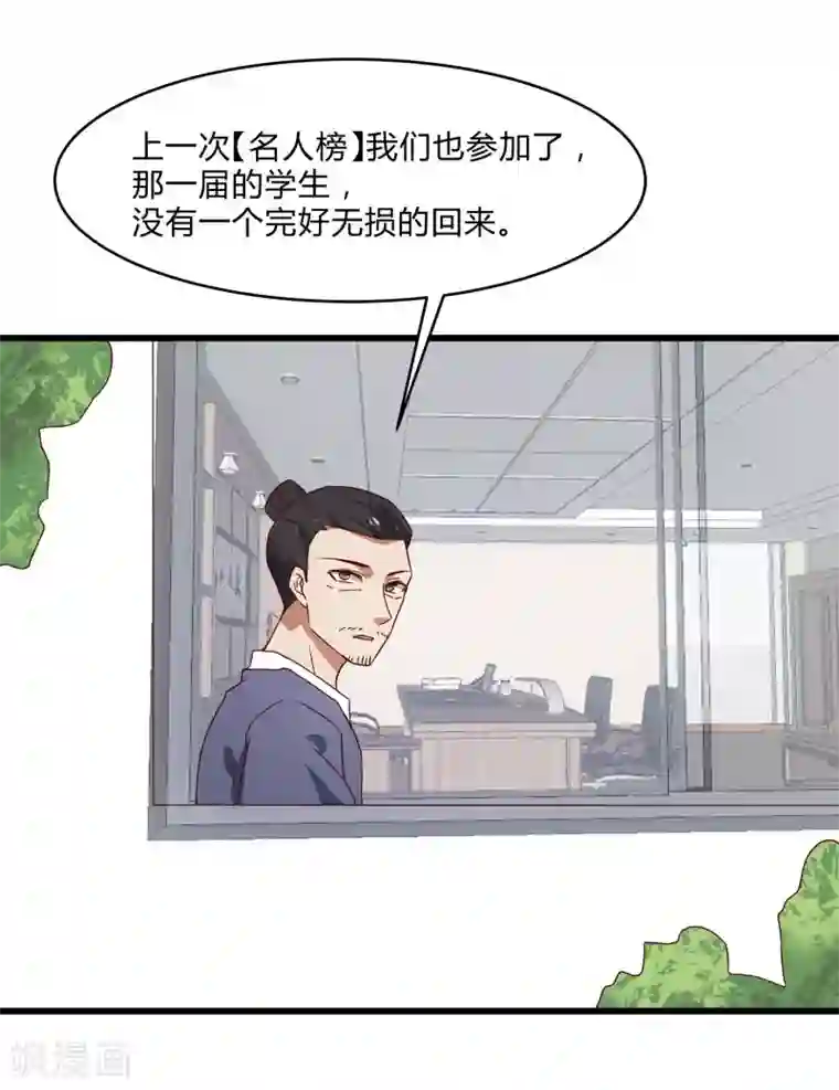 桃运高手第2季第40话 龙武学院的秘密