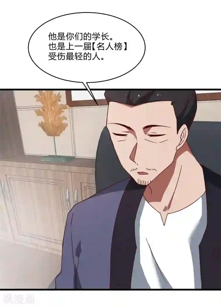 桃运高手第2季第40话 龙武学院的秘密