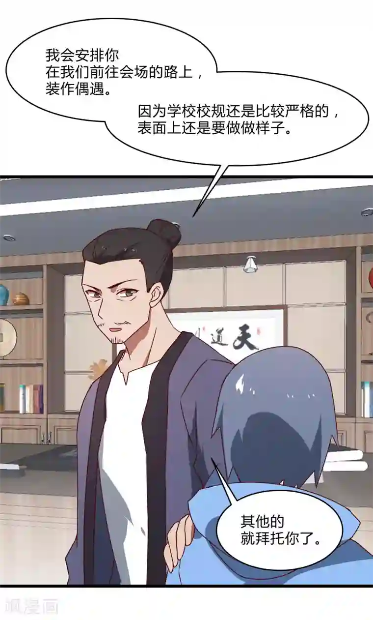 桃运高手第2季第40话 龙武学院的秘密