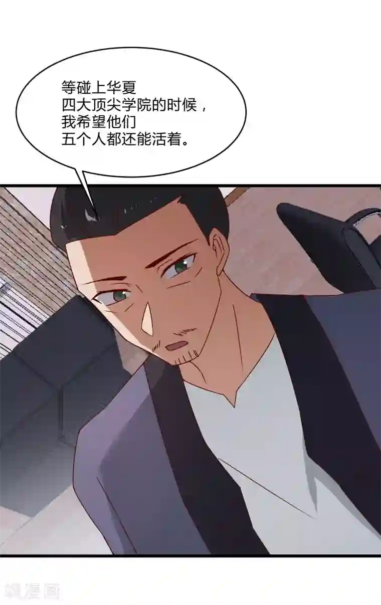 桃运高手第2季第40话 龙武学院的秘密