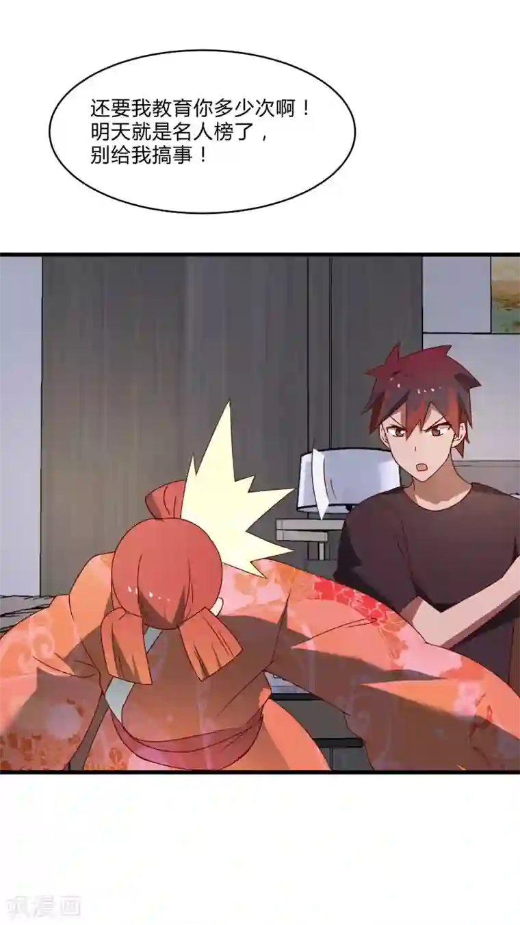 桃运高手第2季第40话 龙武学院的秘密