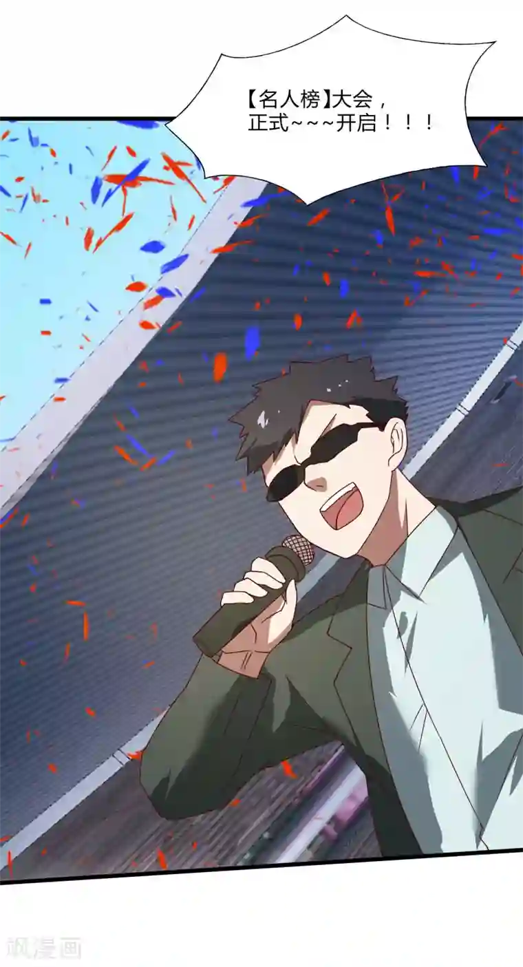 桃运高手第2季第40话 龙武学院的秘密