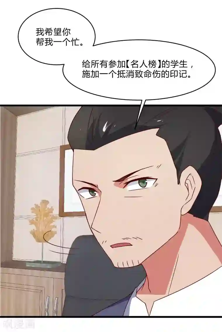 桃运高手第2季第40话 龙武学院的秘密