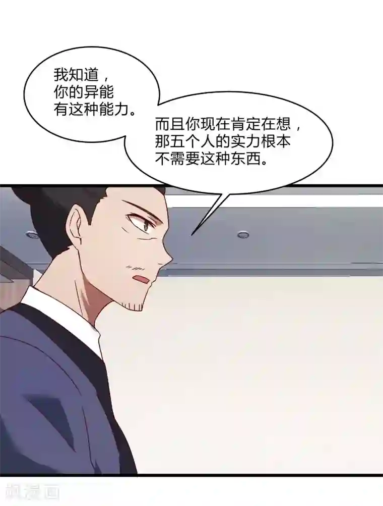 桃运高手第2季第40话 龙武学院的秘密