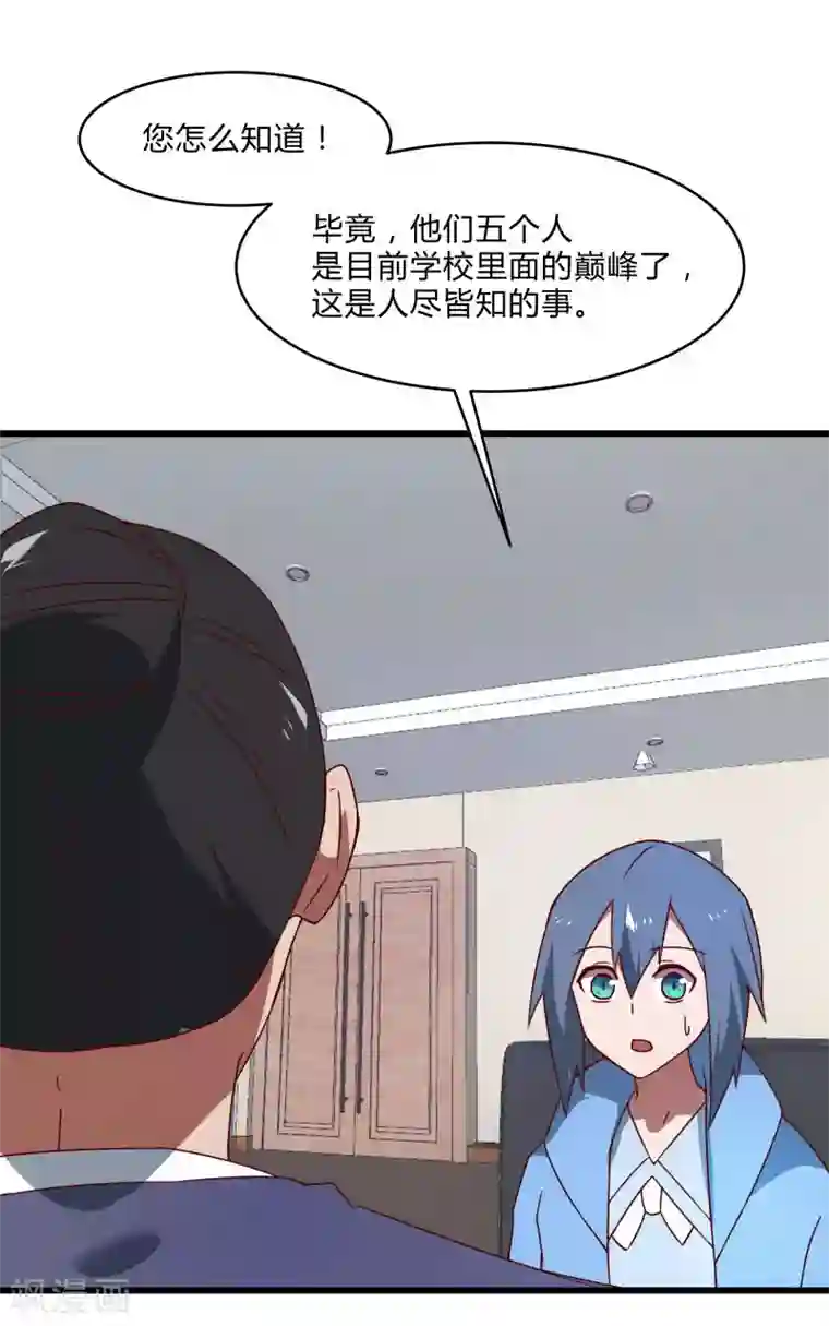 桃运高手第2季第40话 龙武学院的秘密