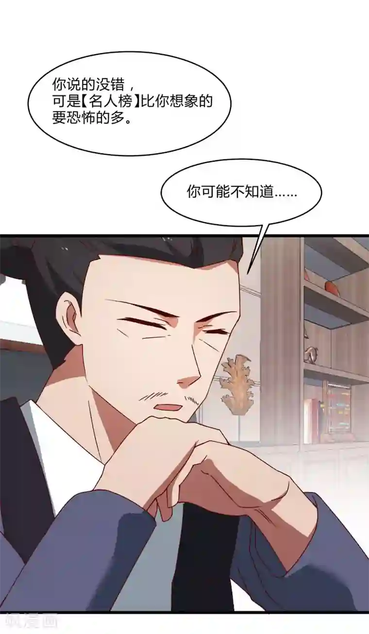 桃运高手第2季第40话 龙武学院的秘密