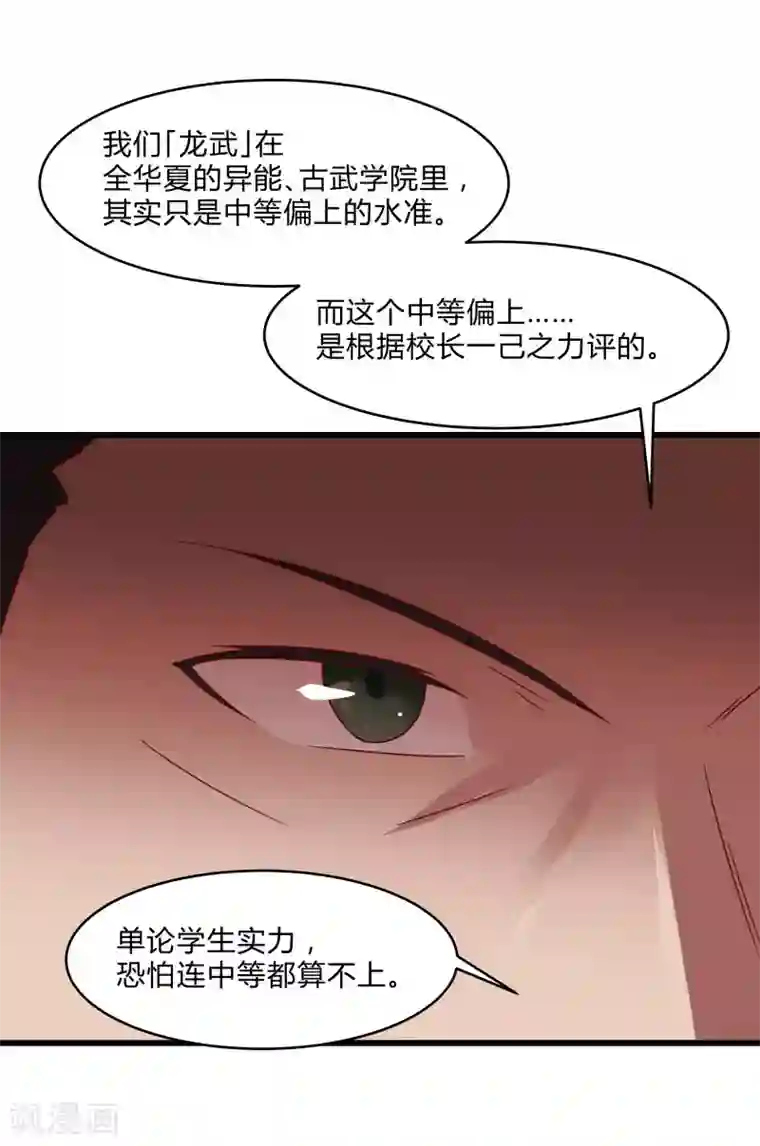 桃运高手第2季第40话 龙武学院的秘密