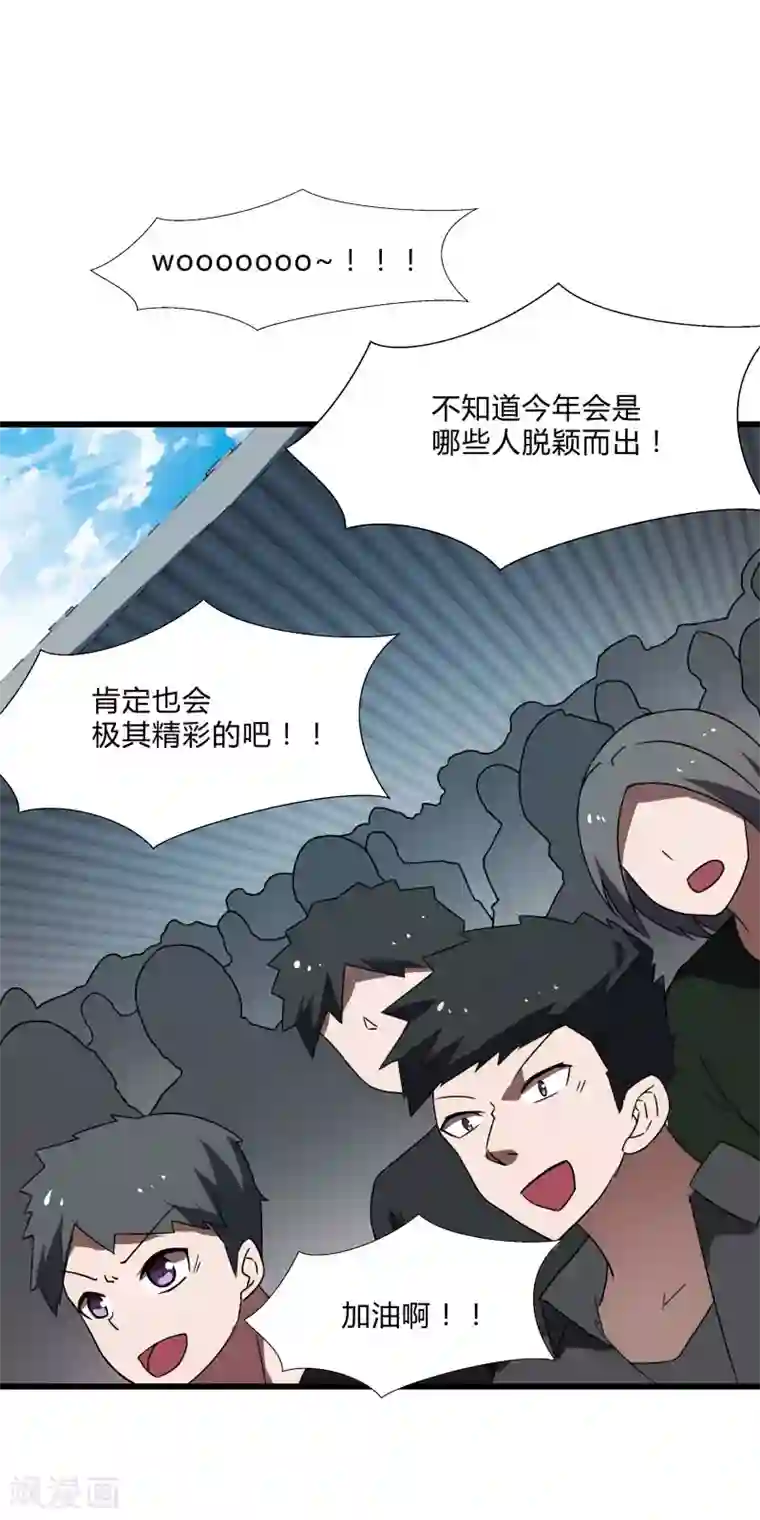 桃运高手第2季第41话 真正的比武场