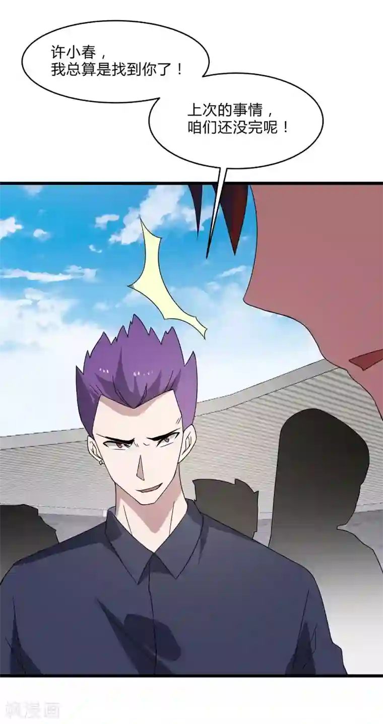 桃运高手第2季第41话 真正的比武场