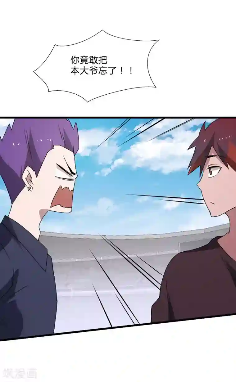 桃运高手第2季第41话 真正的比武场