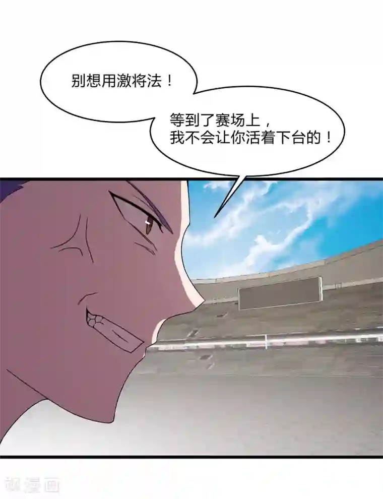 桃运高手第2季第41话 真正的比武场