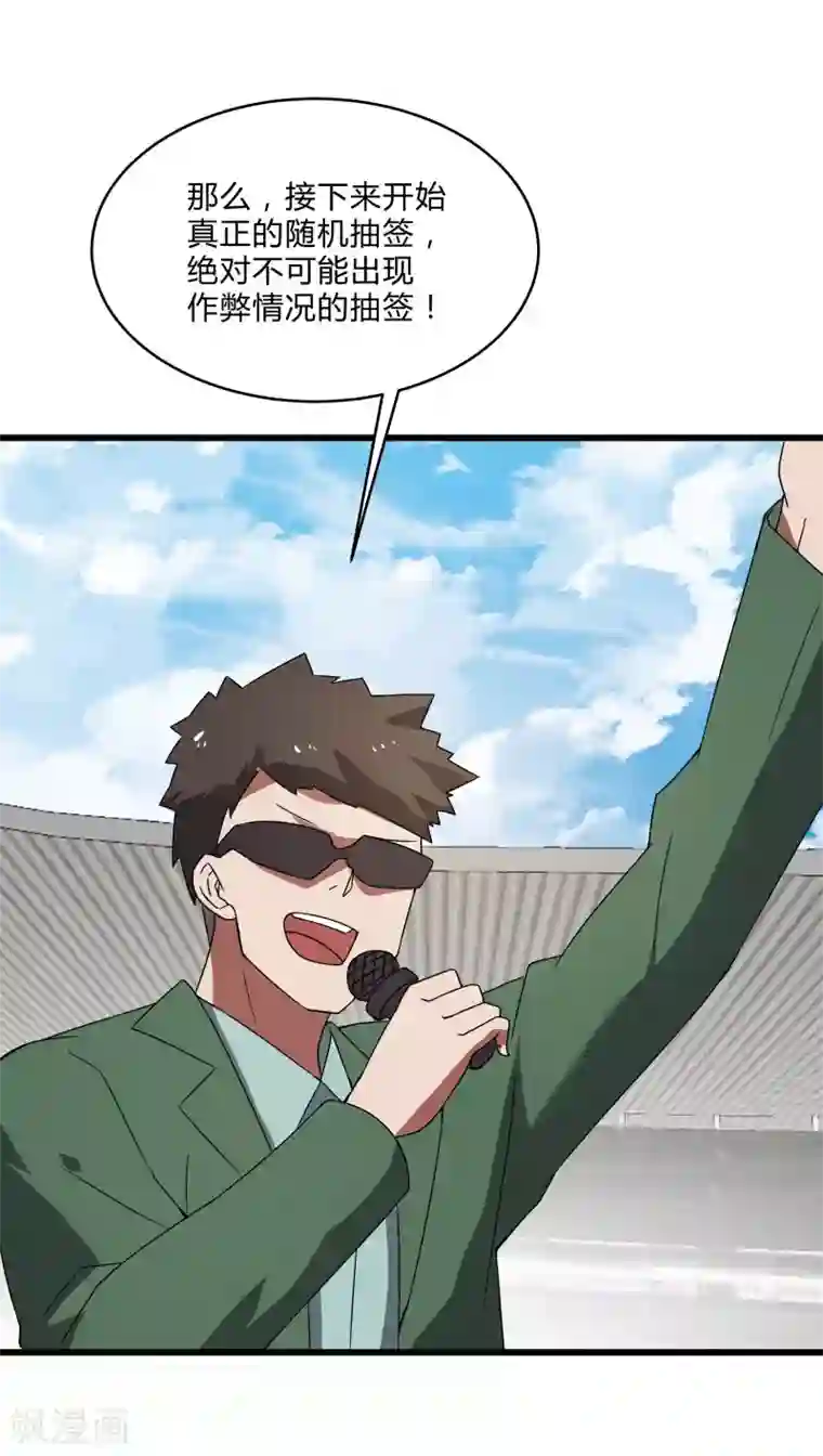 桃运高手第2季第41话 真正的比武场