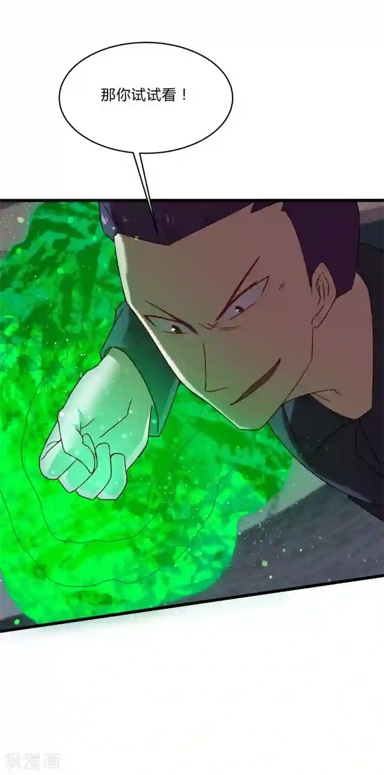 桃运高手第2季第42话 我的“异能兽”