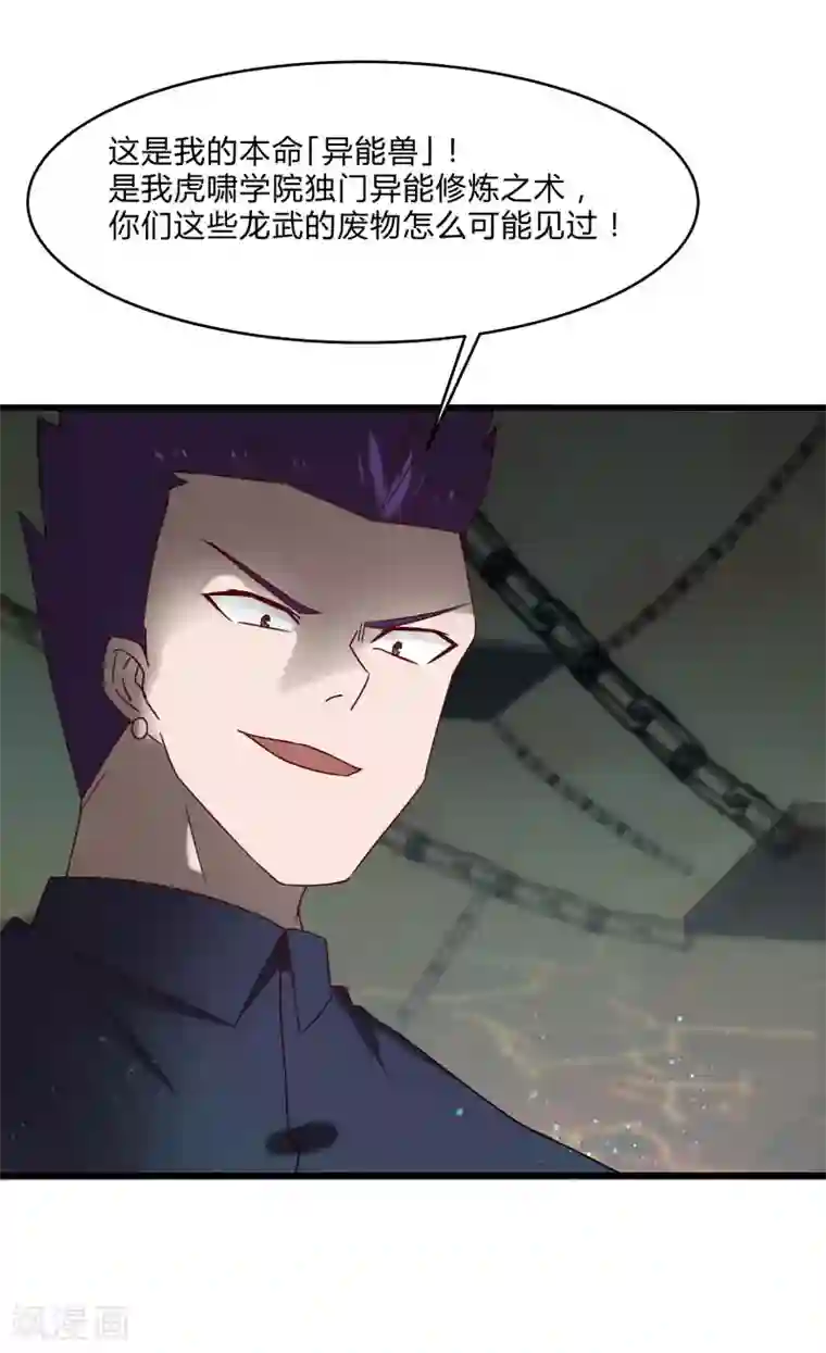 桃运高手第2季第42话 我的“异能兽”