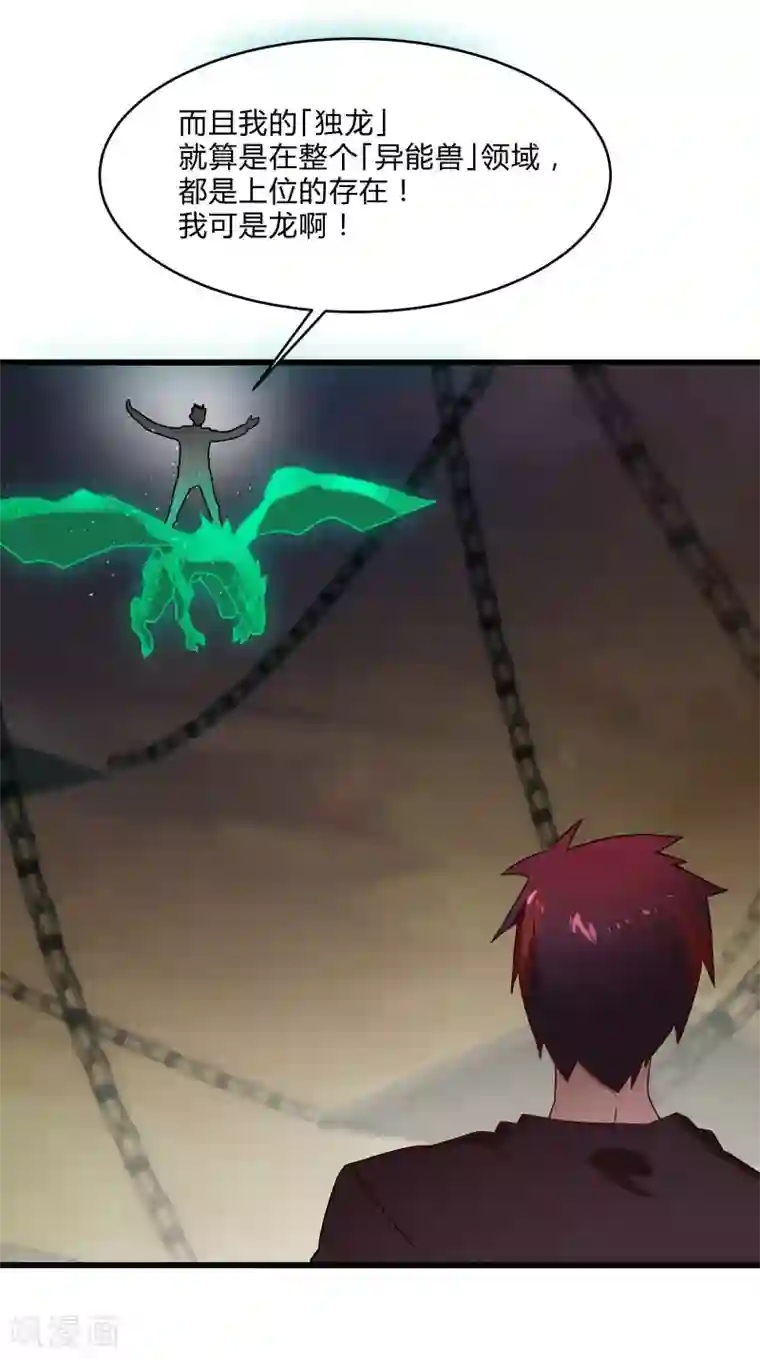 桃运高手第2季第42话 我的“异能兽”