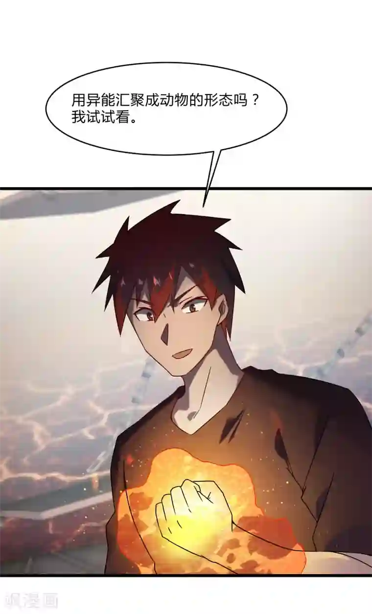 桃运高手第2季第42话 我的“异能兽”