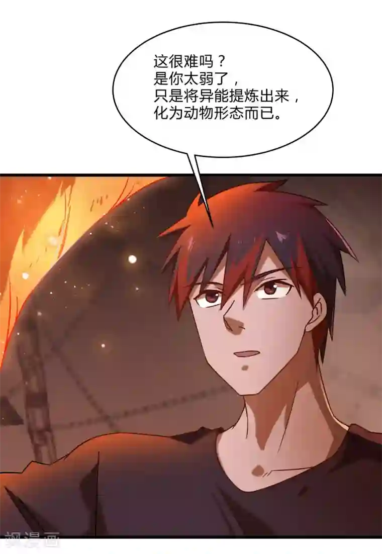 桃运高手第2季第43话 龙的对决！