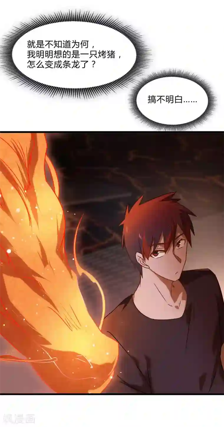 桃运高手第2季第43话 龙的对决！