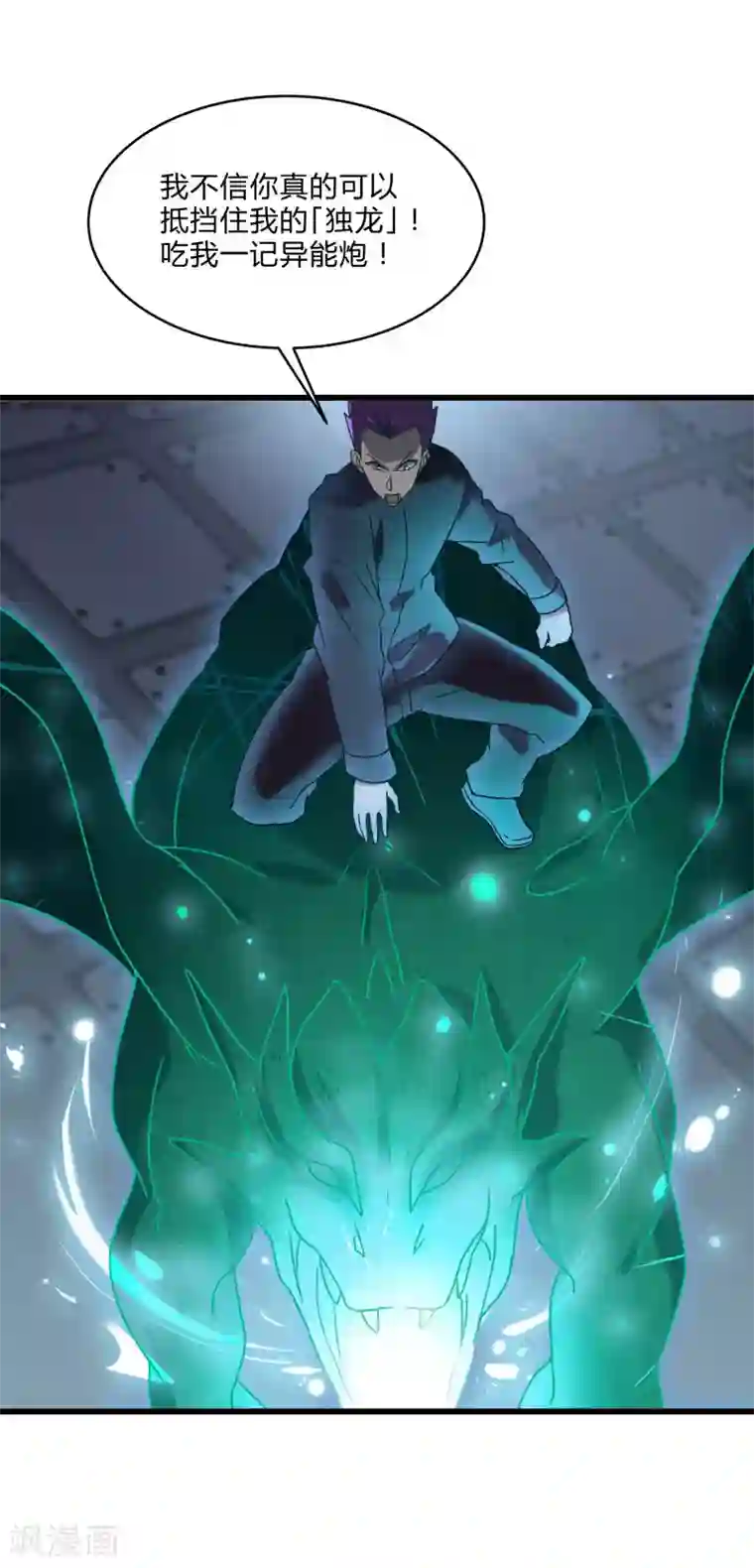 桃运高手第2季第43话 龙的对决！