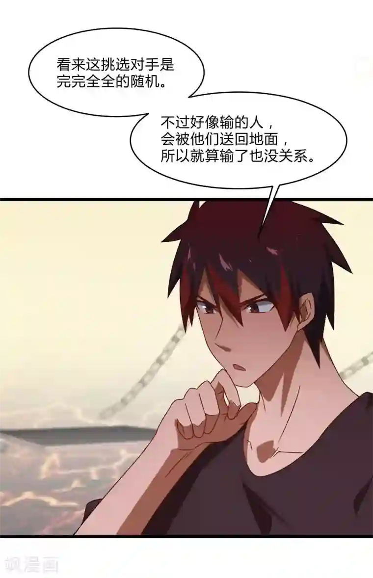 桃运高手第2季第44话 怎么会是你？！