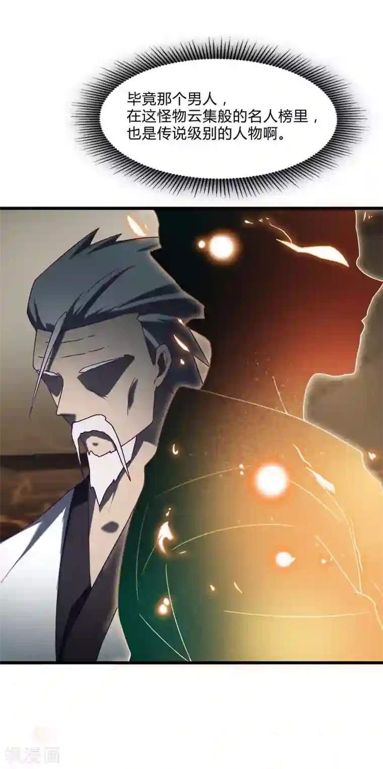 桃运高手第2季第44话 怎么会是你？！