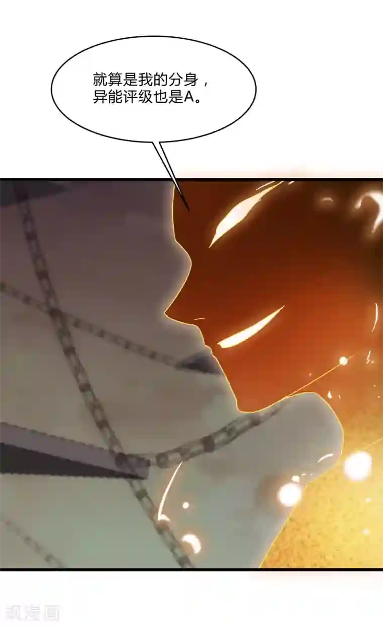 桃运高手第2季第46话 与A级异能者的战斗