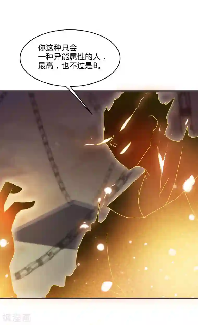 桃运高手第2季第46话 与A级异能者的战斗