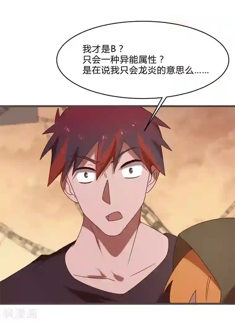 桃运高手第2季第46话 与A级异能者的战斗