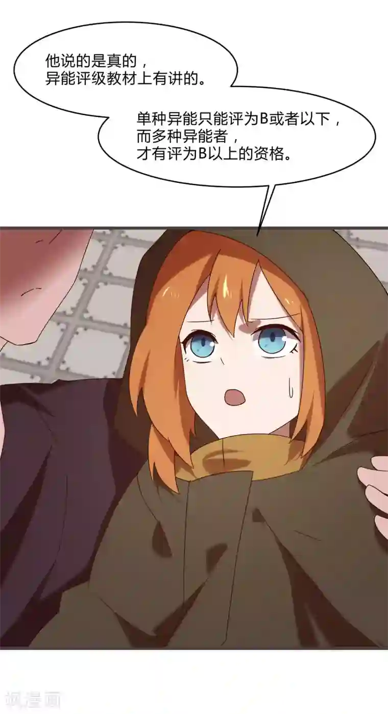 桃运高手第2季第46话 与A级异能者的战斗