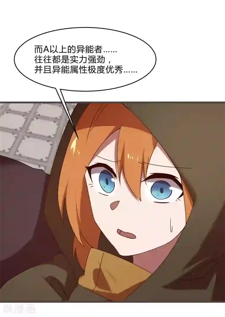 桃运高手第2季第46话 与A级异能者的战斗