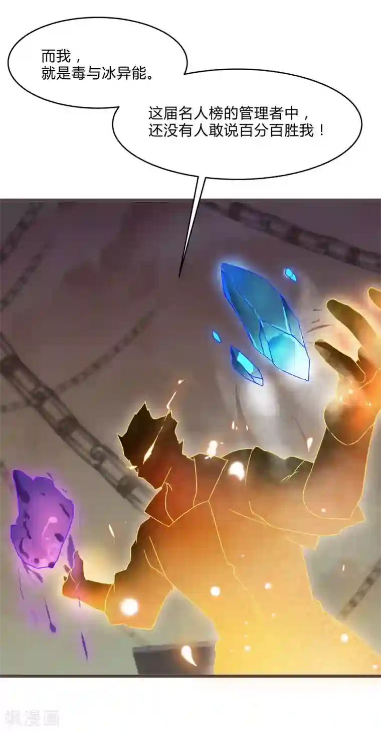 桃运高手第2季第46话 与A级异能者的战斗