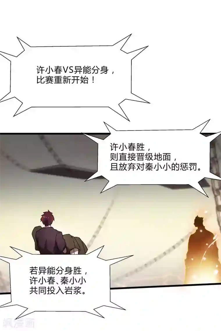 桃运高手第2季第46话 与A级异能者的战斗